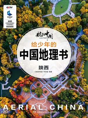 cover image of 航拍中国 给少年的中国地理书·陕西